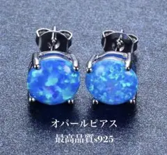匿名配送　オパールピアス　高品質s925 アレルギーフリー　送料無料　超美品