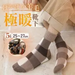 メンズソックス 靴下 厚手 5足 ウール 裏起毛 防寒 暖かい まとめ売り 紳士