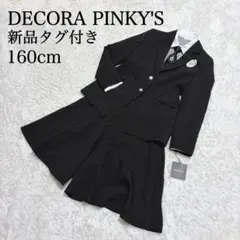 ✨セール中✨ 新品 デコラピンキーズ キュロット キッズフォーマル 卒服 卒業式