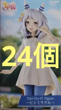 ウマ娘 Trio-Try-iT Figure ヒシミラクル 24個