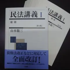 裁断済】民法講義Ⅰ 総則〔第4版〕 - メルカリ