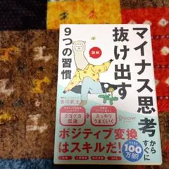 マイナス思考からすぐに抜け出す