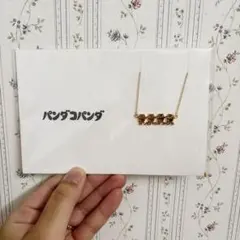 【新品未開封】ネックレス　パンダコパンダ　ハイジ　5108 コトバを身にまとう 新品未開封】ネックレス パンダコパンダ ハイジ 5108 コトバを身に