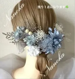 銀箔付き♪ブルー×ホワイト髪飾り♪ドライフラワー♪成人式♪結婚式♪卒業式♪パール