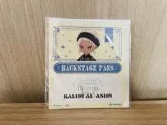 ツイステ　バックステージパス カリム・アルアジーム