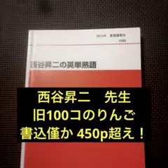 代ゼミテキスト 総合英語ゼミ 一学期 本正弘 1990年 代々木ゼミナール