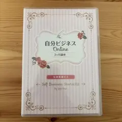 自分ビジネス オンライン3ヶ月講座 DVD - メルカリ