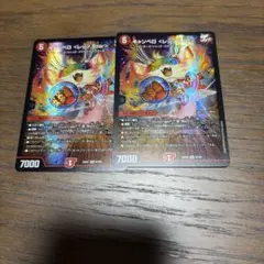 デュエルマスターズ　キャンベロレッゾスター２枚