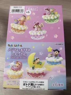 クレヨンしんちゃん　パジャマでおやすみしんちゃん