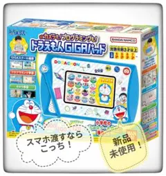 ドラえもん GIGAパッド新品未使用！のサムネイル
