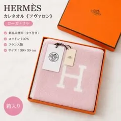 HERMES カレタオル アヴァロン ローズ・リラのサムネイル
