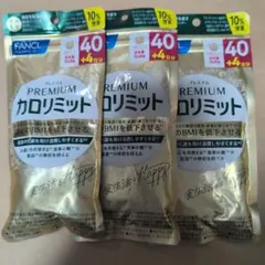 FANCL 大人のカロリミット40回分×10袋 - メルカリ