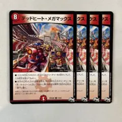 146794 デッドヒートメガマックス