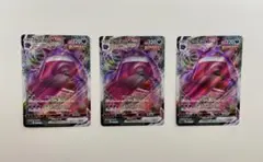 か*り様 ポケカ ゲンガーVMAX RRR 002/019　3枚セット