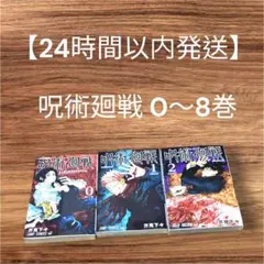 2026年最新】呪術廻戦0の人気アイテム - メルカリ