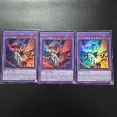 遊戯王 聖痕喰らいし竜 ウルトラ 3枚 - メルカリ