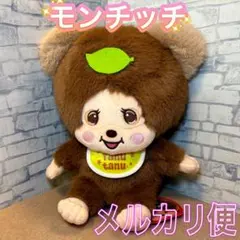 2026年最新】モンチッチ タヌタヌ ぬいぐるみの人気アイテム - メルカリ