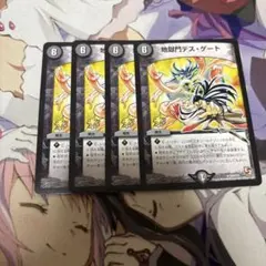 地獄門デスゲート プロモ 4枚 - メルカリ