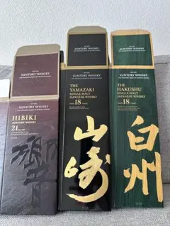 サントリー 響21年 山崎18年 白州18年 空箱セットのサムネイル