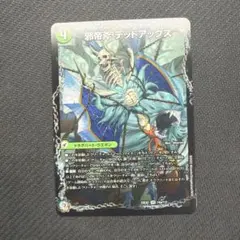 デュエマ　邪帝斧　デッドアックス