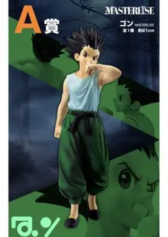 HUNTER × HUNTER一番くじA賞ゴンフリークス