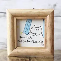 【560】【猫の絵と言葉】額付オリジナルアナログ手描きイラスト原画　ポエムアート