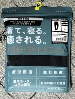新品【L】メディヒール リカバリーウェア　ロングパンツ（ネイビー）　一般医療機器