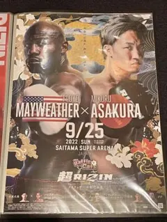 超RIZIN3 大会公式ポスター「朝倉未来 VS 平本蓮」B2 - メルカリ