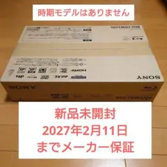 生産終了品新品未開封SONY ブルーレイレコーダー BDZ-FBW2200 本体