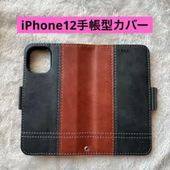 iPhone 12 手帳型 カバー 黒 茶色 カード収納 シンプルデザイン