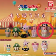 クレヨンしんちゃん まちぼうけ6 ジョマ