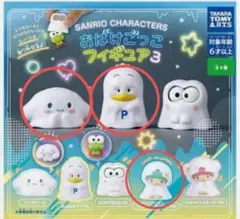 おばけごっこフィギュア 3 シナモロール　あひるのペックル　キキ