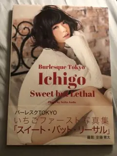 バーレスク東京いちごさん写真集「Ichigo Sweet but Lethal」