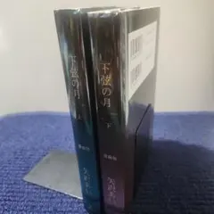 下弦の月 愛蔵版 上下セット 矢沢あい de28