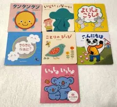 こどもちゃれんじbaby 絵本7冊セット タンタンタン フル 知育絵本 ベネッセ