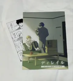 ディレイル　小冊子　ペーパー　アニメイト特典