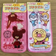 アンパンマン、くまのがっこう　プチタオル