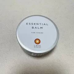 【新品未使用】LAVA ESSENTIAL BALM ヨギーニ用