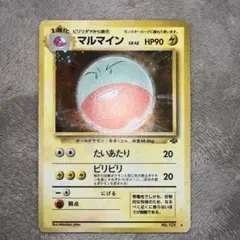 マルマイン ★ 第2弾拡張パック ポケモンジャングルのサムネイル