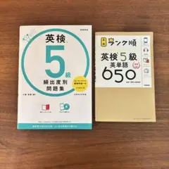英検®5級 頻出度別問題集セット
