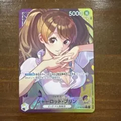 シャーロット・プリン L リーダーパラレルOP08-058