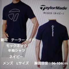 テーラーメイド：メンズ：Lサイズ：モックネック半袖シャツ：ネイビー