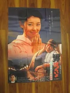 2026年最新】男はつらいよ ポスターの人気アイテム - メルカリ