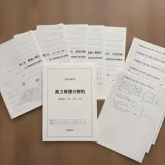 鉄緑会 高3 化学 夏期講習 分野別 - メルカリ