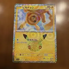 顔面渦巻きピカチュウ30th