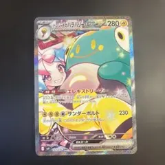 ナンジャモのハラバリーex SAR SV9 バトルパートナーズ 125/100