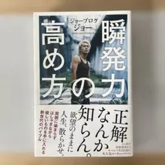 瞬発力の高め方