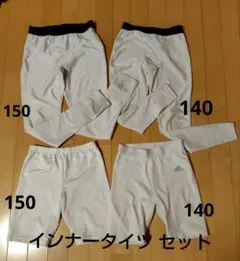 サッカー インナータイツ ロング・ショート 4枚セット ホワイト140/150