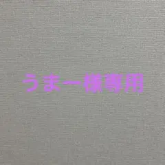 うまー様