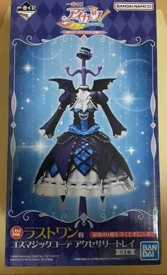 一番くじ アイカツ！ 〜私のアツいアイドル活動！〜 ラストワン賞
